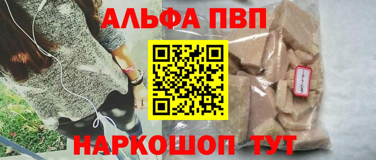 A PVP Crystall  Alfa_PVP Crystall  Великий Устюг  закладка  Вход с VPN  А ПВП VHQ  A-PVP 