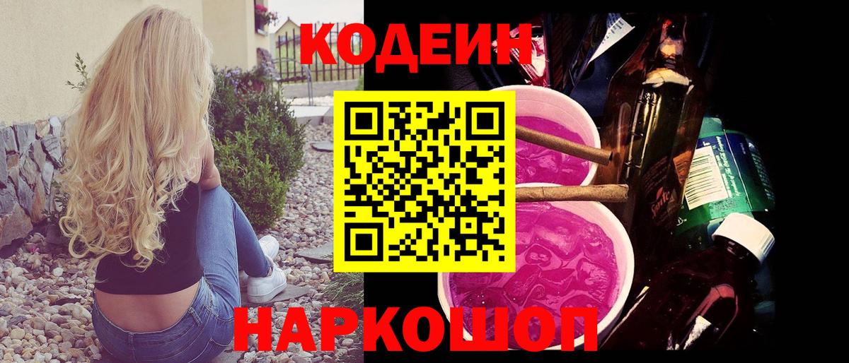 Codein Purple Drank Великий Устюг
