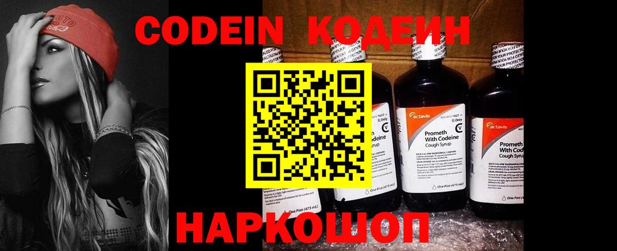 Кодеин напиток Lean (лин)  Кодеиновый сироп Lean Purple Drank  Великий Устюг  Вход с VPN 