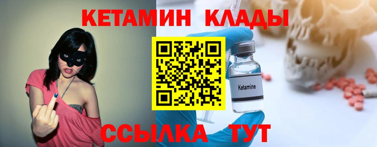 Кетамин VHQ Великий Устюг